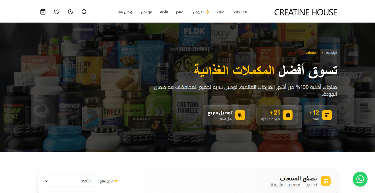 Creatine House — E-Commerce Nutrition Store gallery image 1