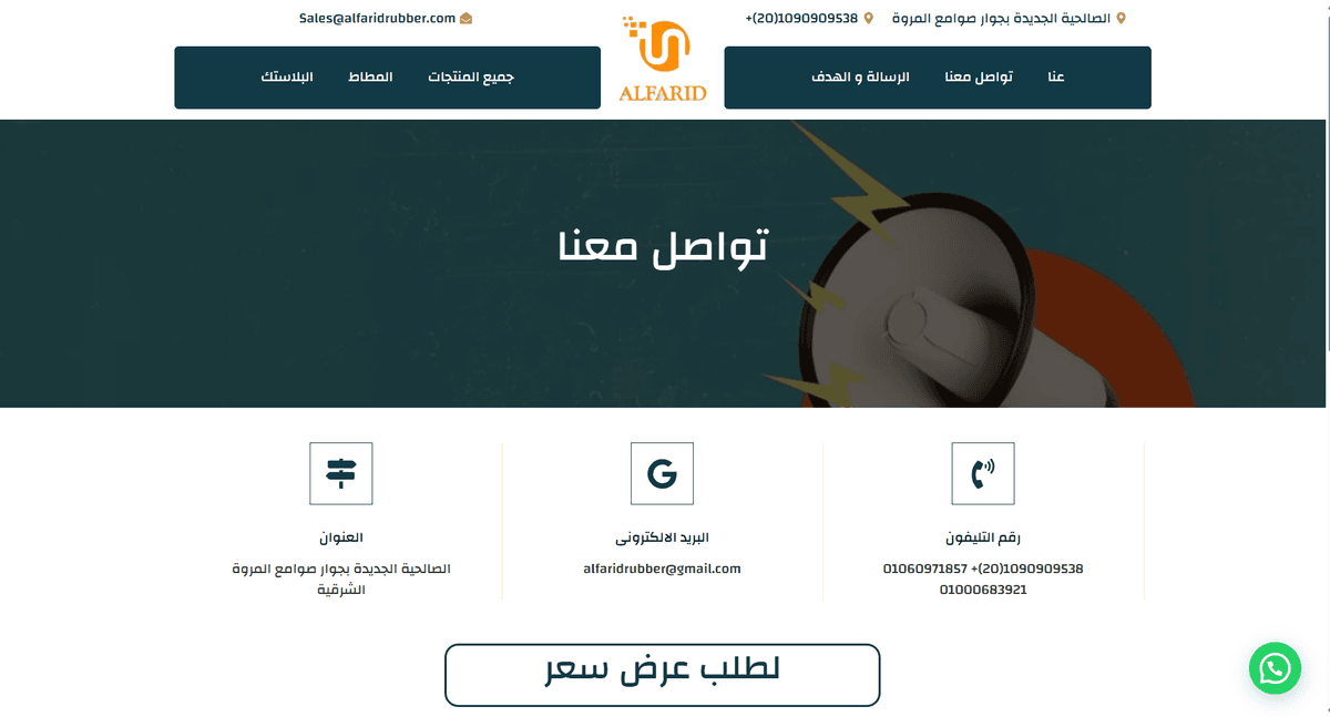 Al Farid Rubber — Industrial Manufacturing Website gallery image 2